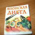 Отдается в дар Мини-книжка «Японская диета»+ китайские палочки(3 шт)