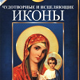 Отдается в дар Христианские календари