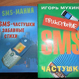 Отдается в дар 2 книжки смс-частушки