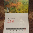Отдается в дар Сувенирный перекидной календарь-ежемесячник за 1984 год