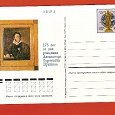 Отдается в дар Почтовая карточка 175 лет со дня рождения А.С.Пушкина
