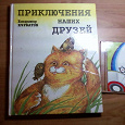 Отдается в дар Детская русско-английская книга