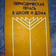 Отдается в дар Книги по журналистике