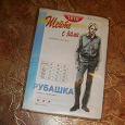 Отдается в дар Выкройка мужской рубашки