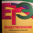 Отдается в дар Пособия для подготовки к ЕГЭ