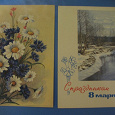 Отдается в дар Советские открытки, почтовые карточки и календарик на 2012 год