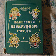 Отдается в дар Книги Волкова, для детей, какие то советские