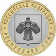 Отдается в дар Монета РФ Республика Коми