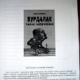 Отдается в дар Распечатка книги «Вурдалак Тарас Шевченко»