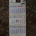 Отдается в дар Календарь на 2012 год