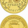 Отдается в дар Монеты 10 рублей. Города воинской славы (все обещаны)