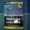 Отдается в дар Книга Mandriva Linux. Передар.