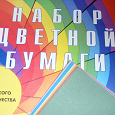 Отдается в дар Две упаковки двусторонней цветной бумаги