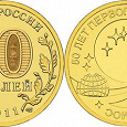 Отдается в дар юбилейная монетка 10 руб.