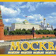 Отдается в дар Москва на календариках