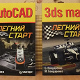 Отдается в дар Книги AutoCAD и 3ds max.