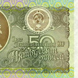 Отдается в дар Бона 50 рублей СССР 1992год