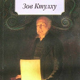 Отдается в дар Книга Зов Ктулху