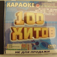 Отдается в дар Диск DVD «Караоке, 100 хитов», 2004 года. Плюс 15 дискет.