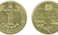 Отдается в дар Монета наминал 1 гривня «65 років перемоги»