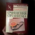 Отдается в дар Энциклопедия о очищении организма.