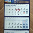 Отдается в дар календарь настенный и настольный на 2011 год