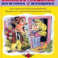 Отдается в дар «язык взаимоотношений» А.Пиз