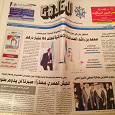 Отдается в дар газета на арабском языке