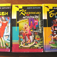Отдается в дар Чтиво. Три книжки Д.Донцовой.