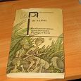 Отдается в дар Книга детям «Необыкновенные приключения Карика и Вали» Ларри Ян 1991 год