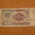 Отдается в дар Для коллекционеров 1 рубль 1991 года