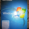 Отдается в дар Операционная система Windows 7 (Полная версия)
