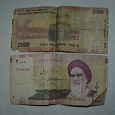 Отдается в дар Банкноты Иран