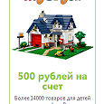 Отдается в дар Сертификат на 500 руб. на детские товары