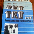 Отдается в дар Журнал «Техника кино и телевидения»