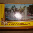 Отдается в дар набор открыток Кисловодск