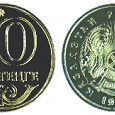 Отдается в дар Казахстан 10 тенге 1997