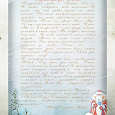 Отдается в дар Письмо от дедушки Мороза 2013