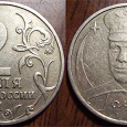Отдается в дар Гагарин 2 рубля
