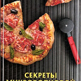 Отдается в дар Книга «Секреты микроволновой кулинарии»