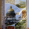 Отдается в дар DVD — Видео-экскурсия по Санкт-Петербургу.