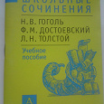 Отдается в дар Сочинения
