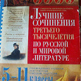 Отдается в дар Сочинения по литературе