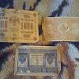 Отдается в дар 3 старинные банкноты