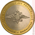 Отдается в дар Юбилейная монета «МВД», 2002 год.