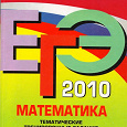 Отдается в дар ЕГЭ 2010 по математике