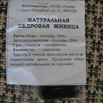 Отдается в дар Кедровая живица