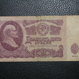 Отдается в дар 25 рублей 1961 г