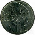 Отдается в дар Монетка 50 копеек СССР