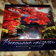 Отдается в дар настенный календарь на 2011г с красивыми пейзажами